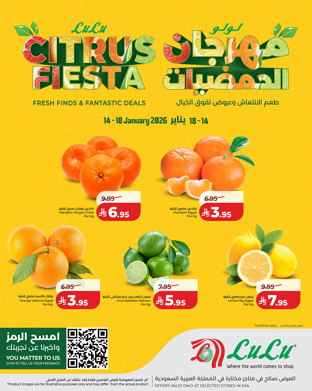 عروض لولو السعودية من 14 حتى 18 يناير 2026 عروض مهرجان الحمضيات