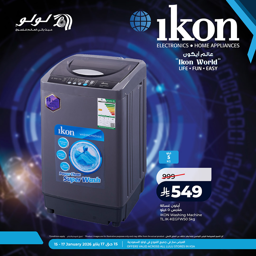 عروض لولو السعودية من 15 حتى 17 يناير 2026 عروض عالم ايكون
