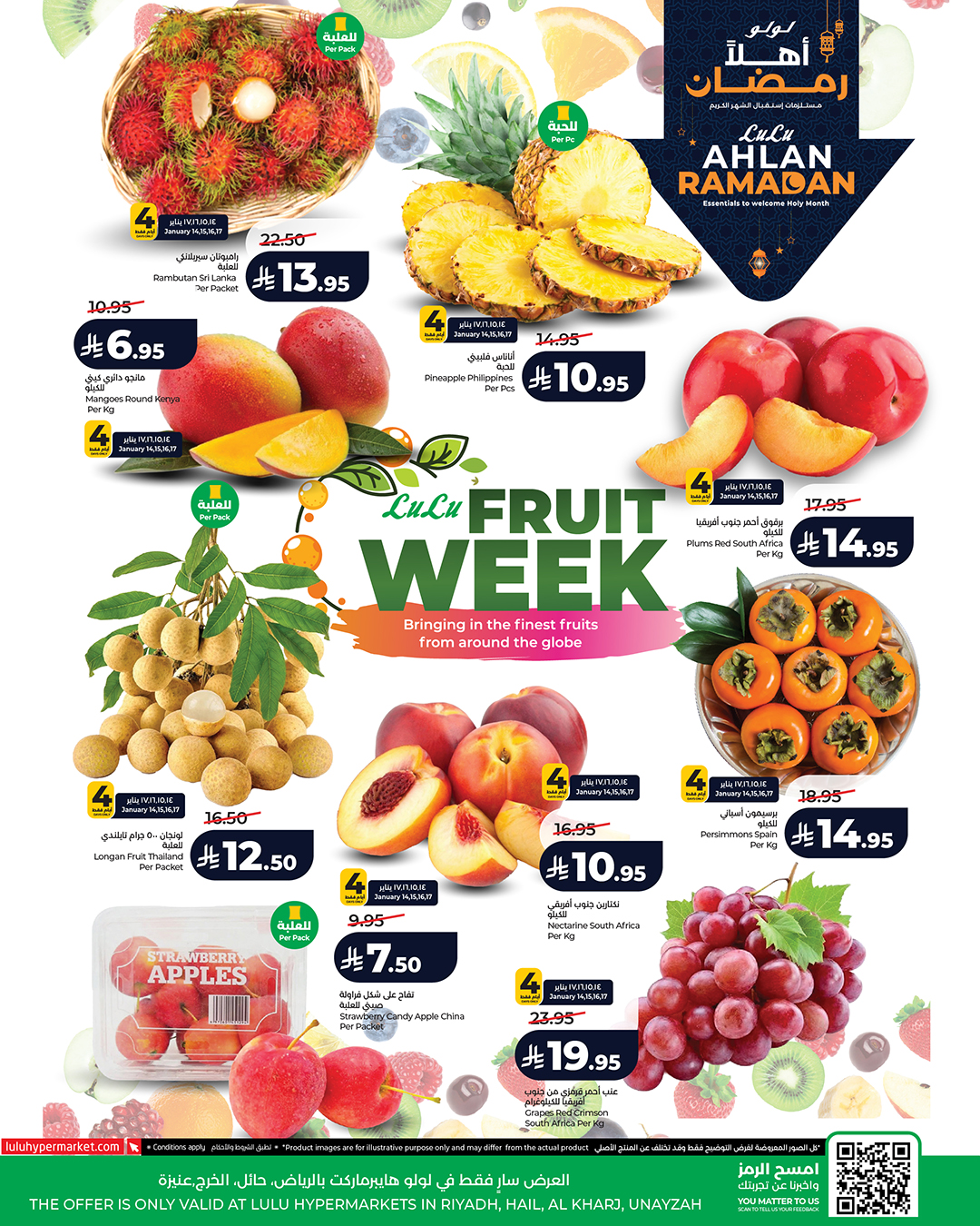 عروض لولو السعودية من 14 حتى 17 يناير 2026 عروض أسبوع الفواكه