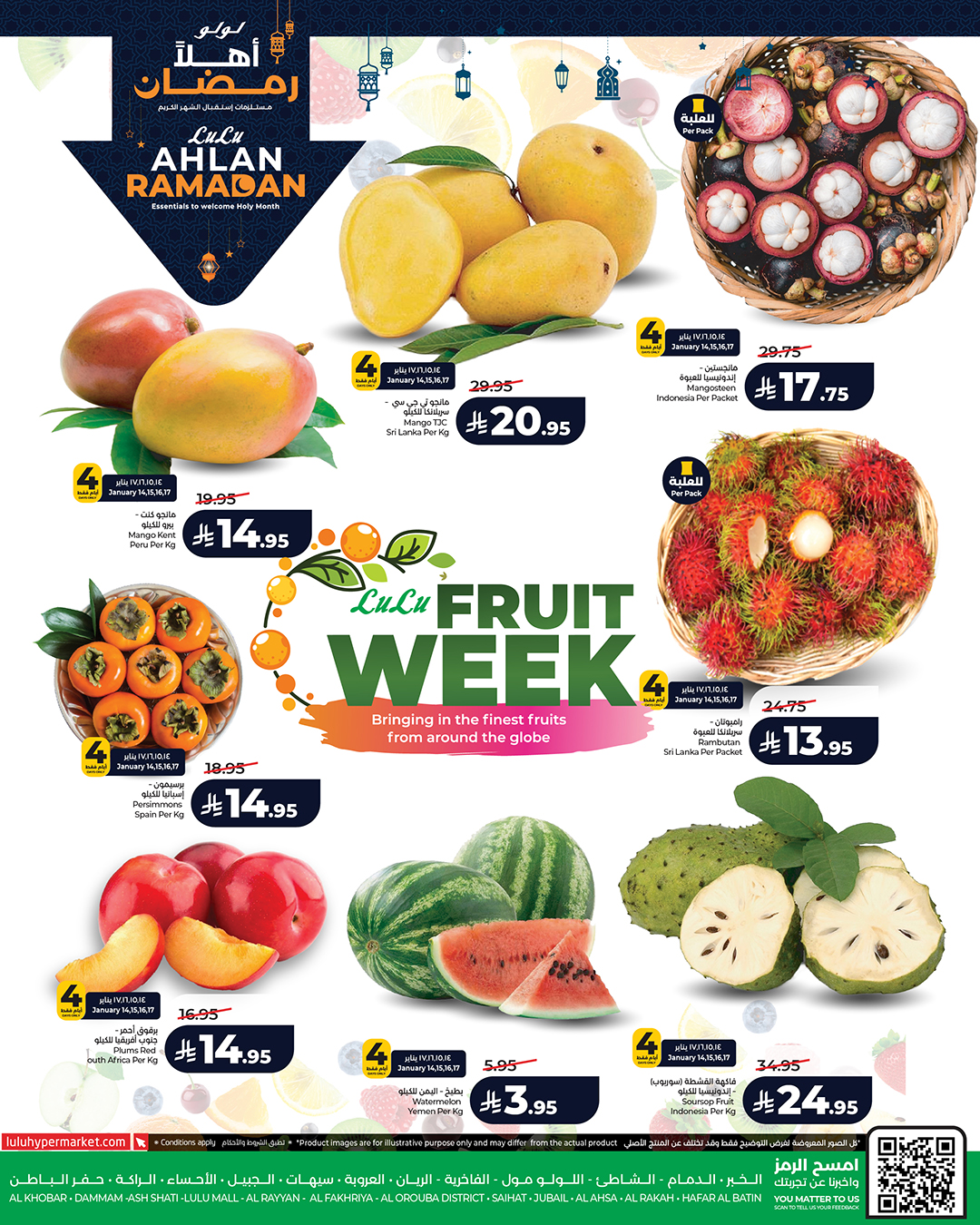 عروض لولو السعودية من 14 حتى 17 يناير 2026 عروض أسبوع الفواكه