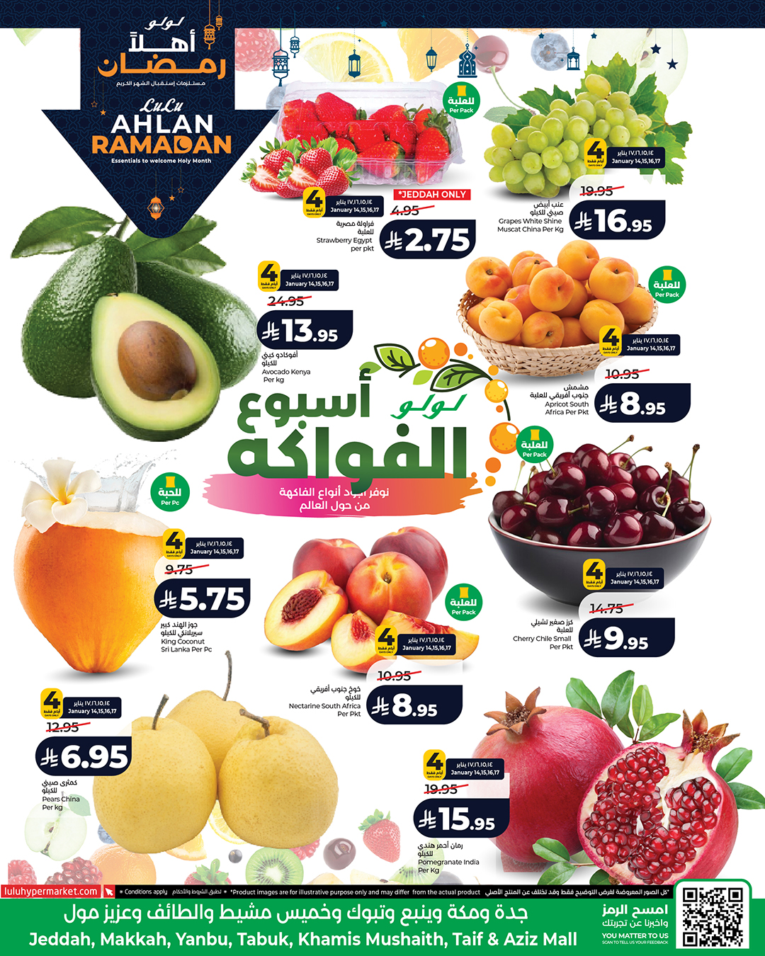 عروض لولو السعودية من 14 حتى 17 يناير 2026 عروض أسبوع الفواكه