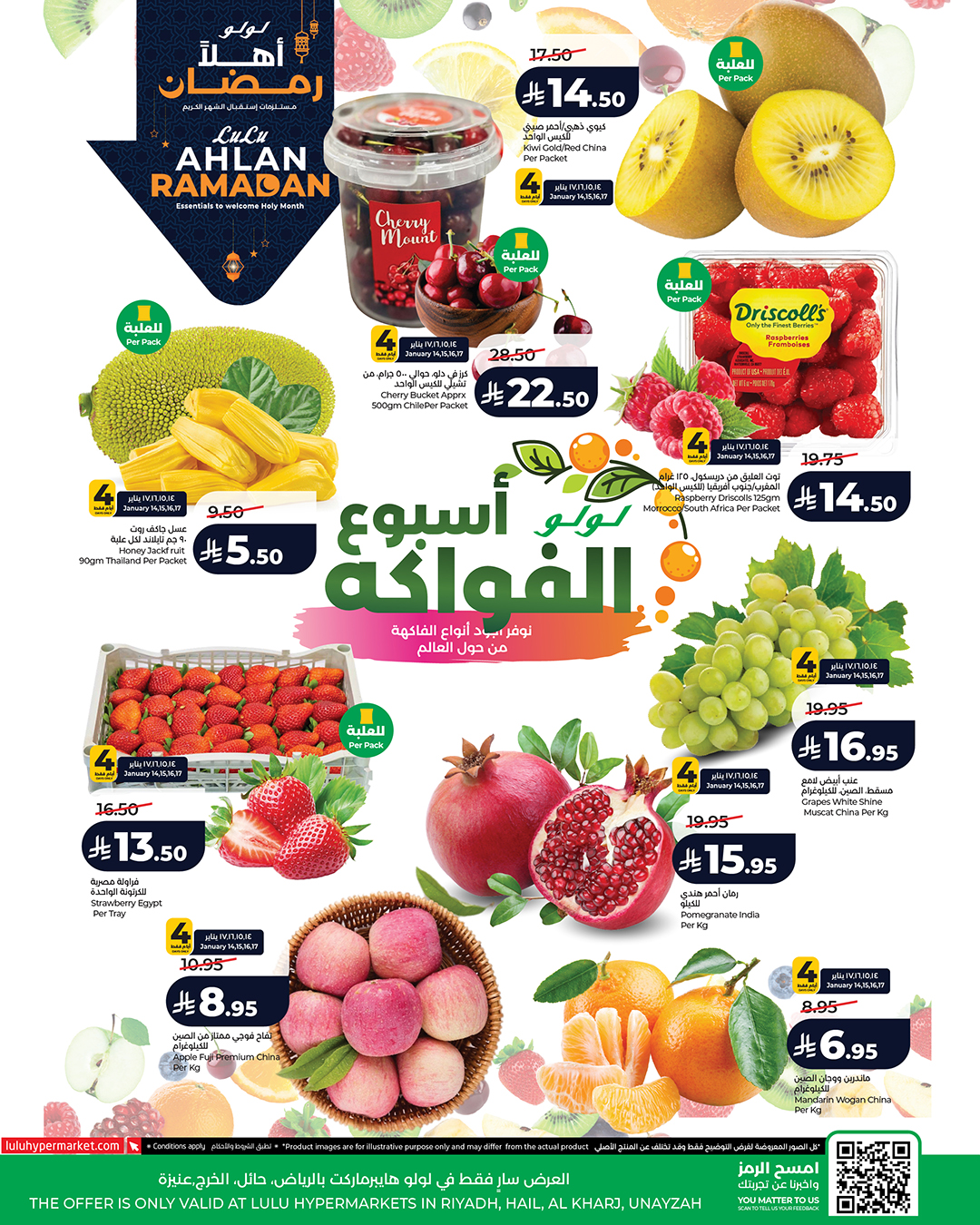 عروض لولو السعودية من 14 حتى 17 يناير 2026 عروض أسبوع الفواكه
