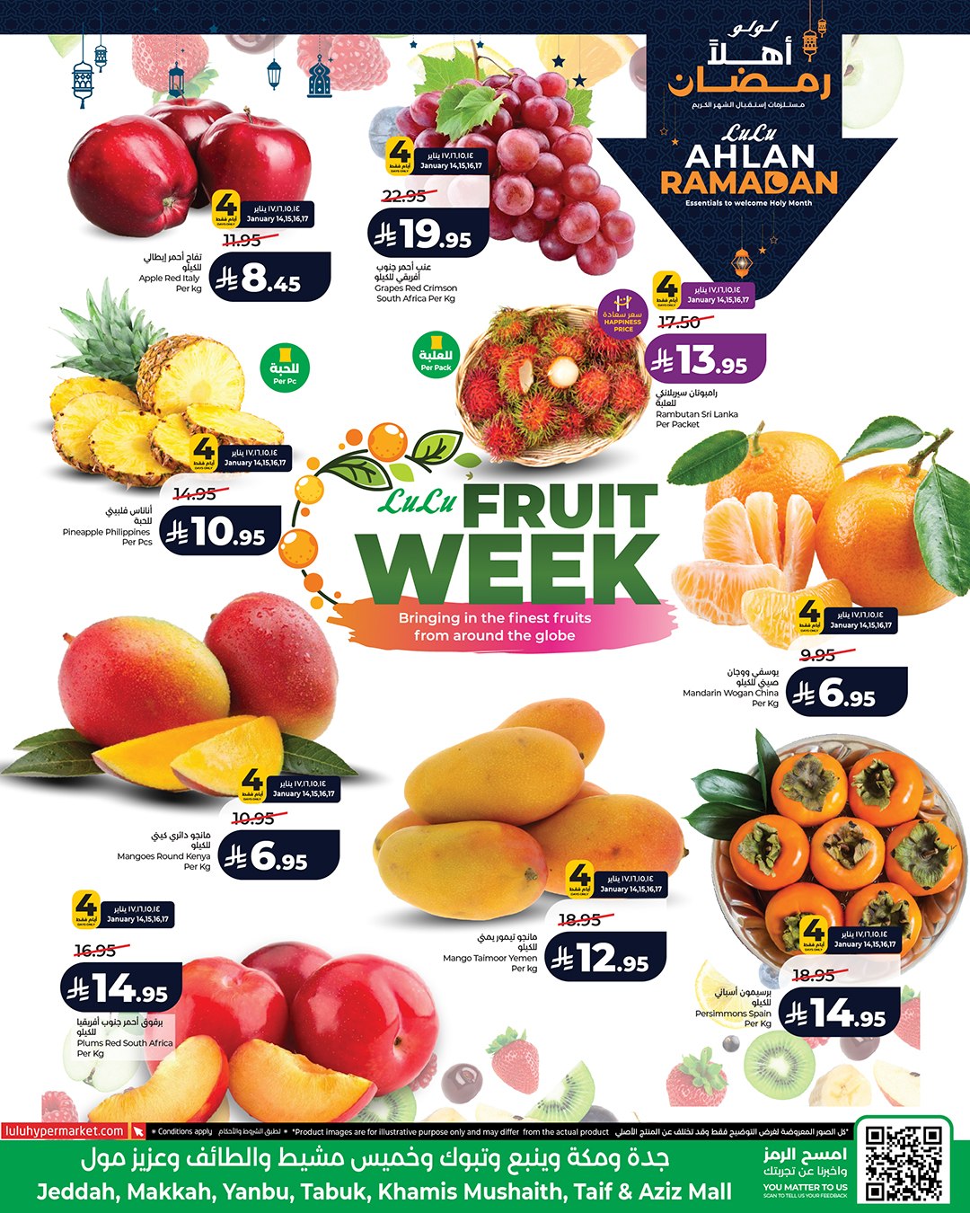 عروض لولو السعودية من 14 حتى 17 يناير 2026 عروض أسبوع الفواكه