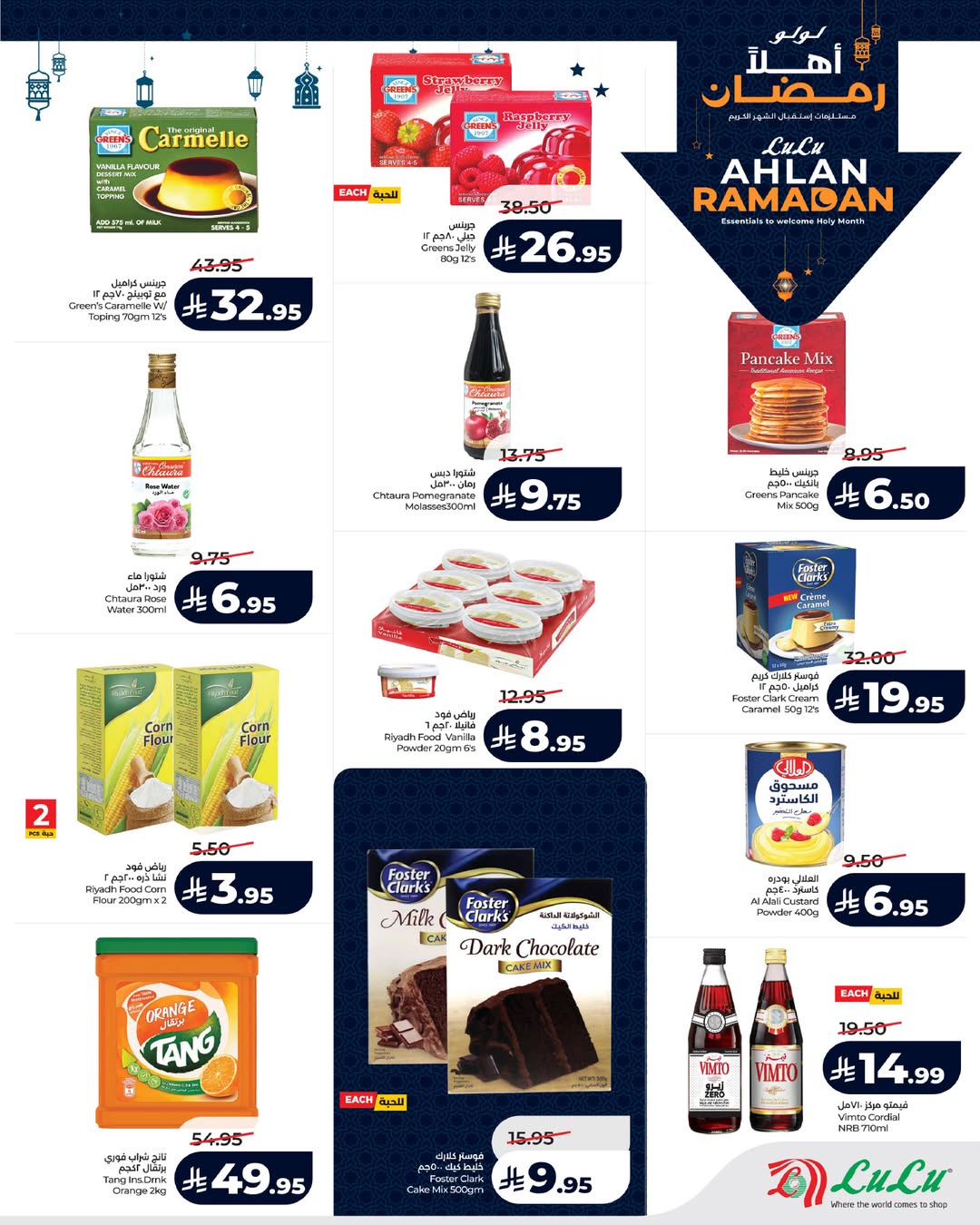 عروض لولو  المنطقة الوسطى  من 14 حتى 20 يناير 2026 عروض أهلا رمضان