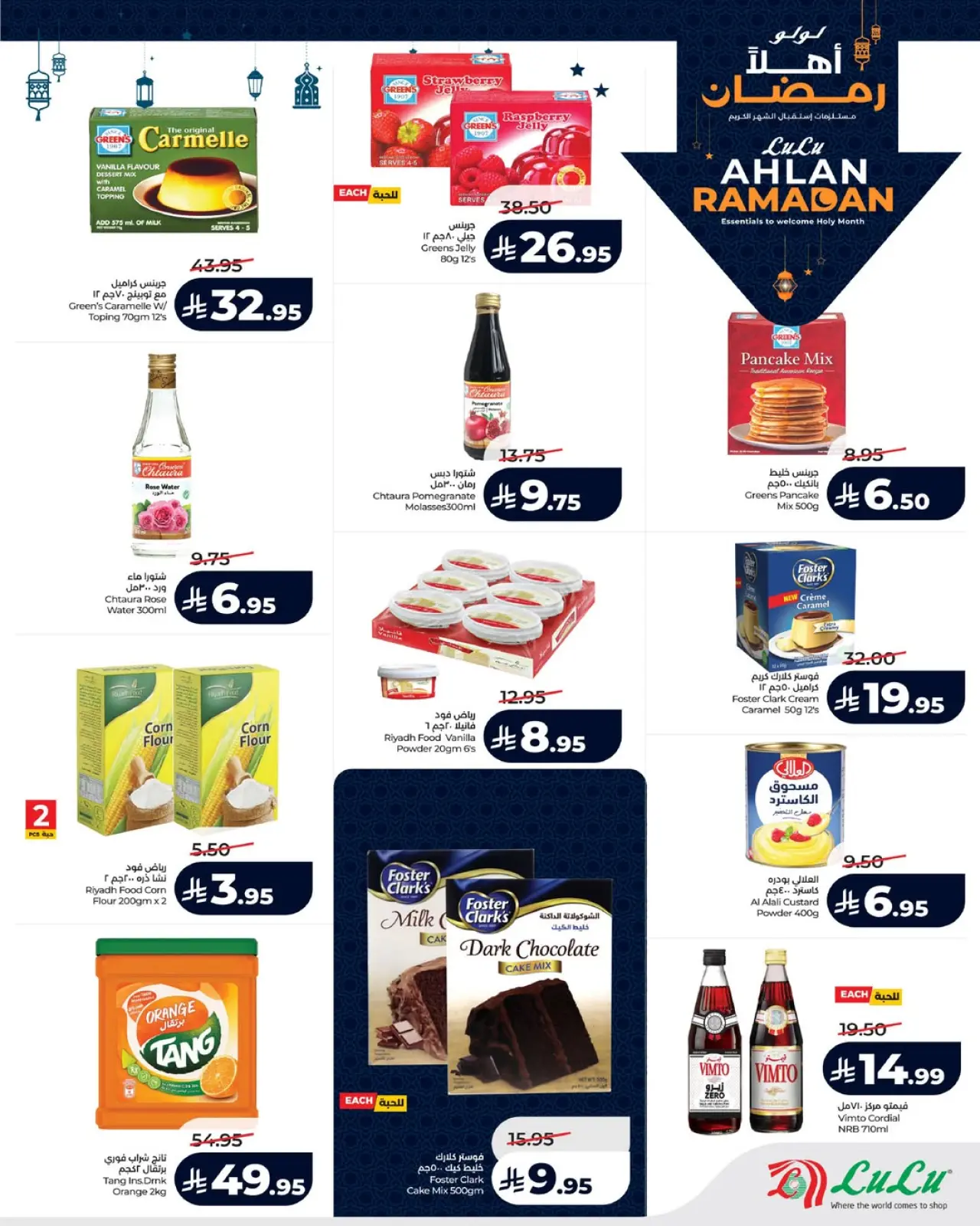 صفحة 9 ضمن عروض أهلا رمضان في لولو السعودية
