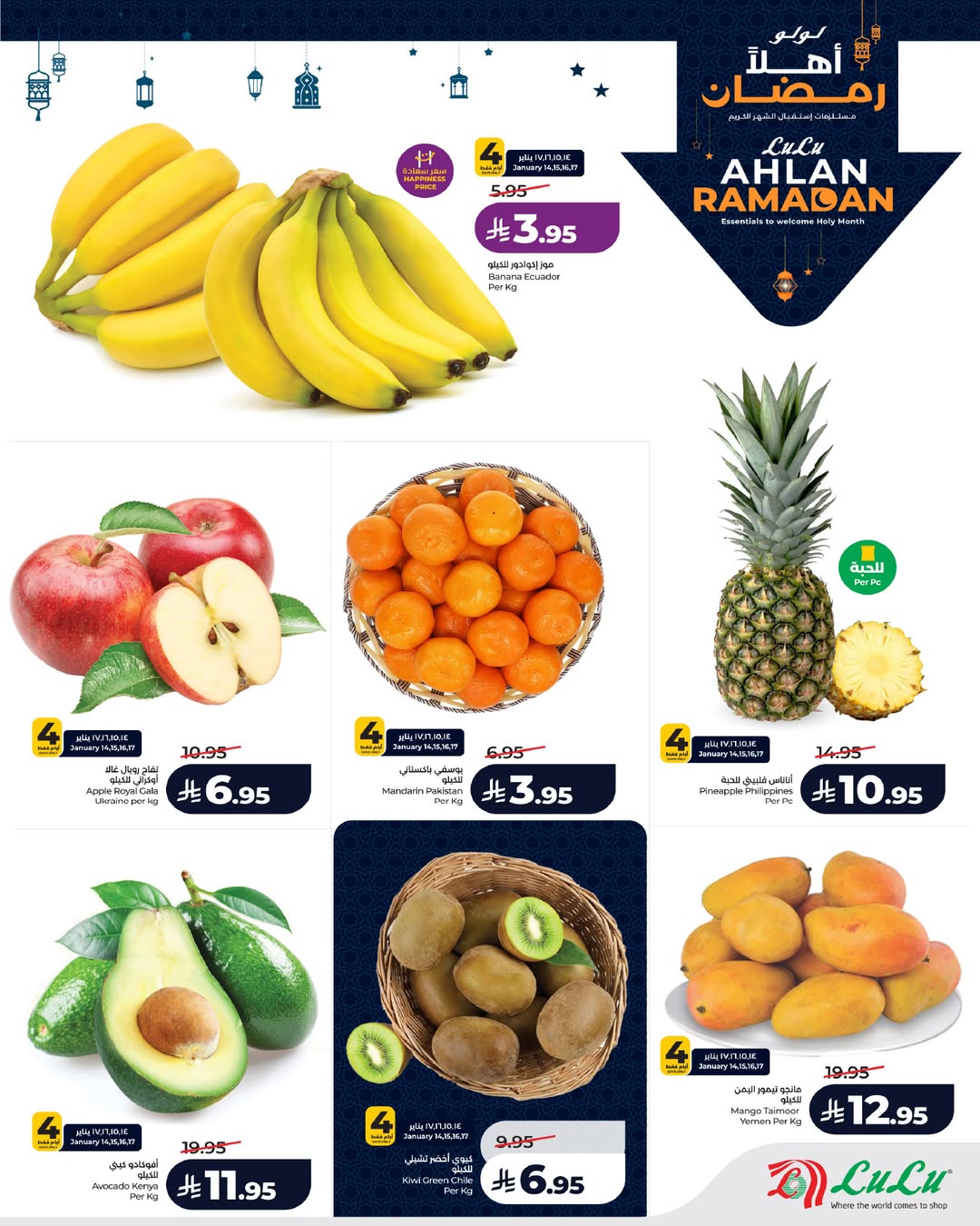 عروض لولو  المنطقة الوسطى  من 14 حتى 20 يناير 2026 عروض أهلا رمضان