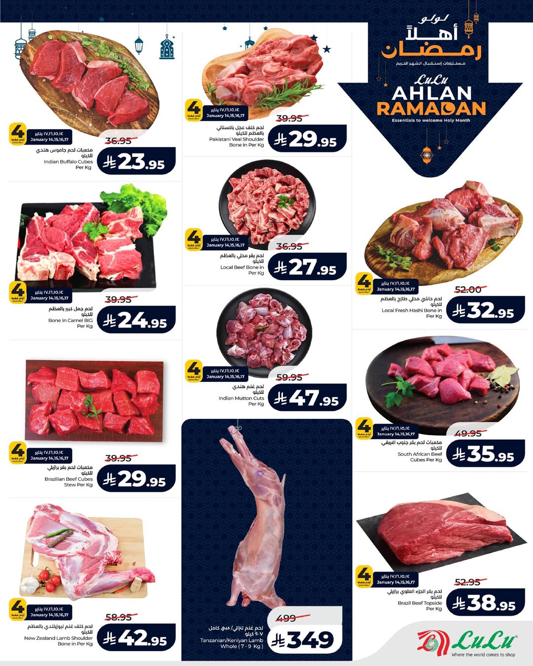 عروض لولو  المنطقة الشرقية  من 14 حتى 20 يناير 2026 عروض أهلا رمضان