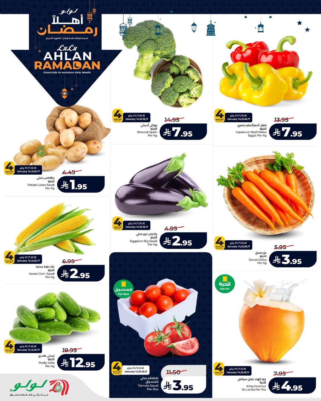 عروض لولو  المنطقة الشرقية  من 14 حتى 20 يناير 2026 عروض أهلا رمضان