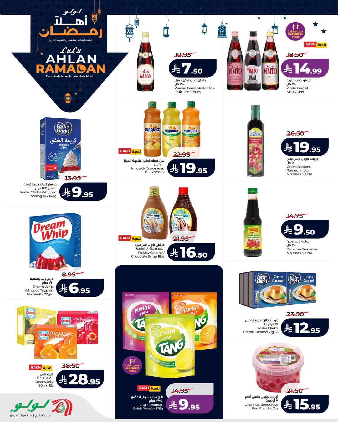 عروض لولو  المنطقة الغربية  من 14 حتى 20 يناير 2026 عروض أهلا رمضان