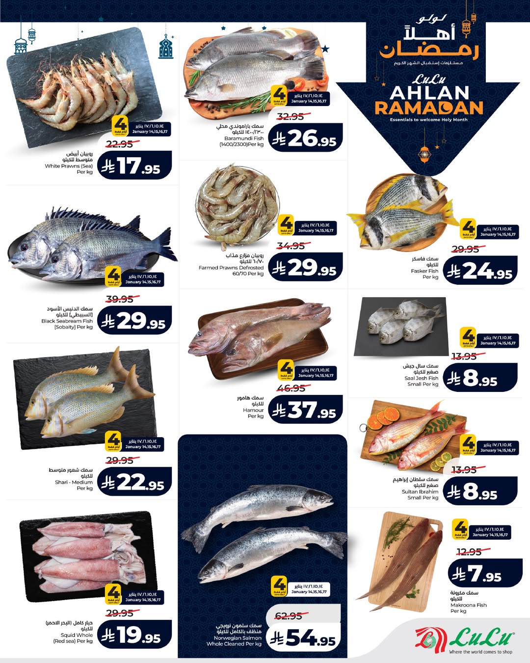 عروض لولو  المنطقة الغربية  من 14 حتى 20 يناير 2026 عروض أهلا رمضان