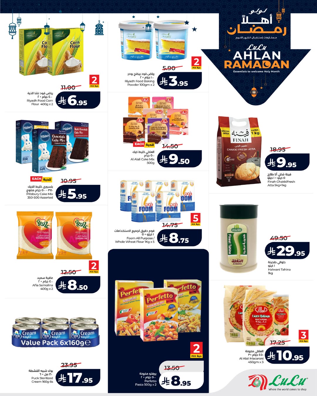 عروض لولو  المنطقة الغربية  من 14 حتى 20 يناير 2026 عروض أهلا رمضان