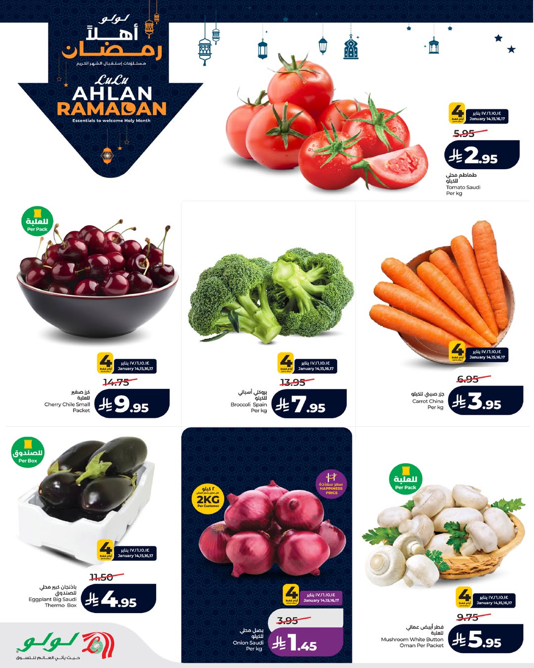 عروض لولو  المنطقة الغربية  من 14 حتى 20 يناير 2026 عروض أهلا رمضان