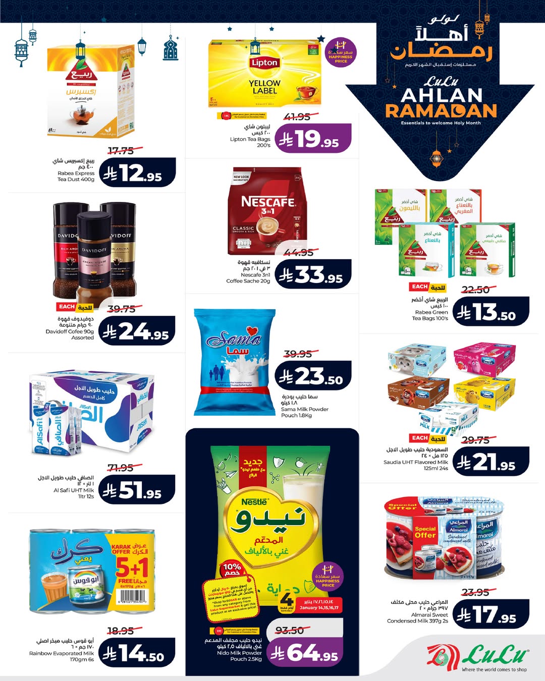 عروض لولو  المنطقة الغربية  من 14 حتى 20 يناير 2026 عروض أهلا رمضان