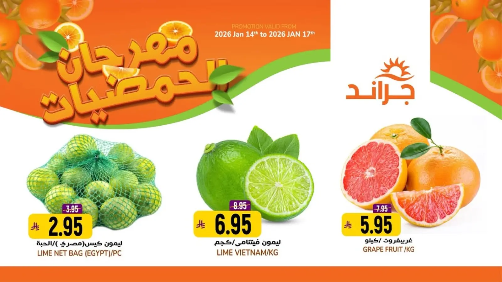 صفحة 4 ضمن عروض مهرجان الحمضيات في جراند هايبر ماركت السعودية