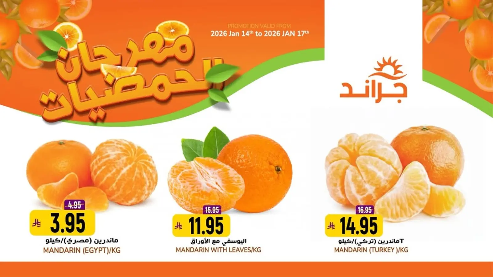 صفحة 3 ضمن عروض مهرجان الحمضيات في جراند هايبر ماركت السعودية