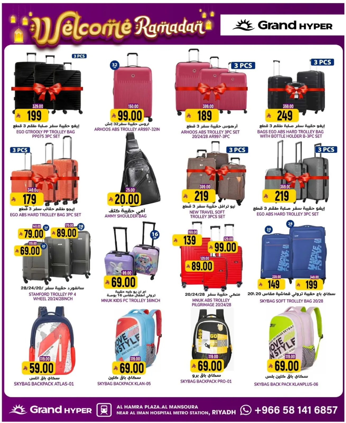 صفحة 6 ضمن عروض أهلا رمضان في جراند هايبر ماركت السعودية