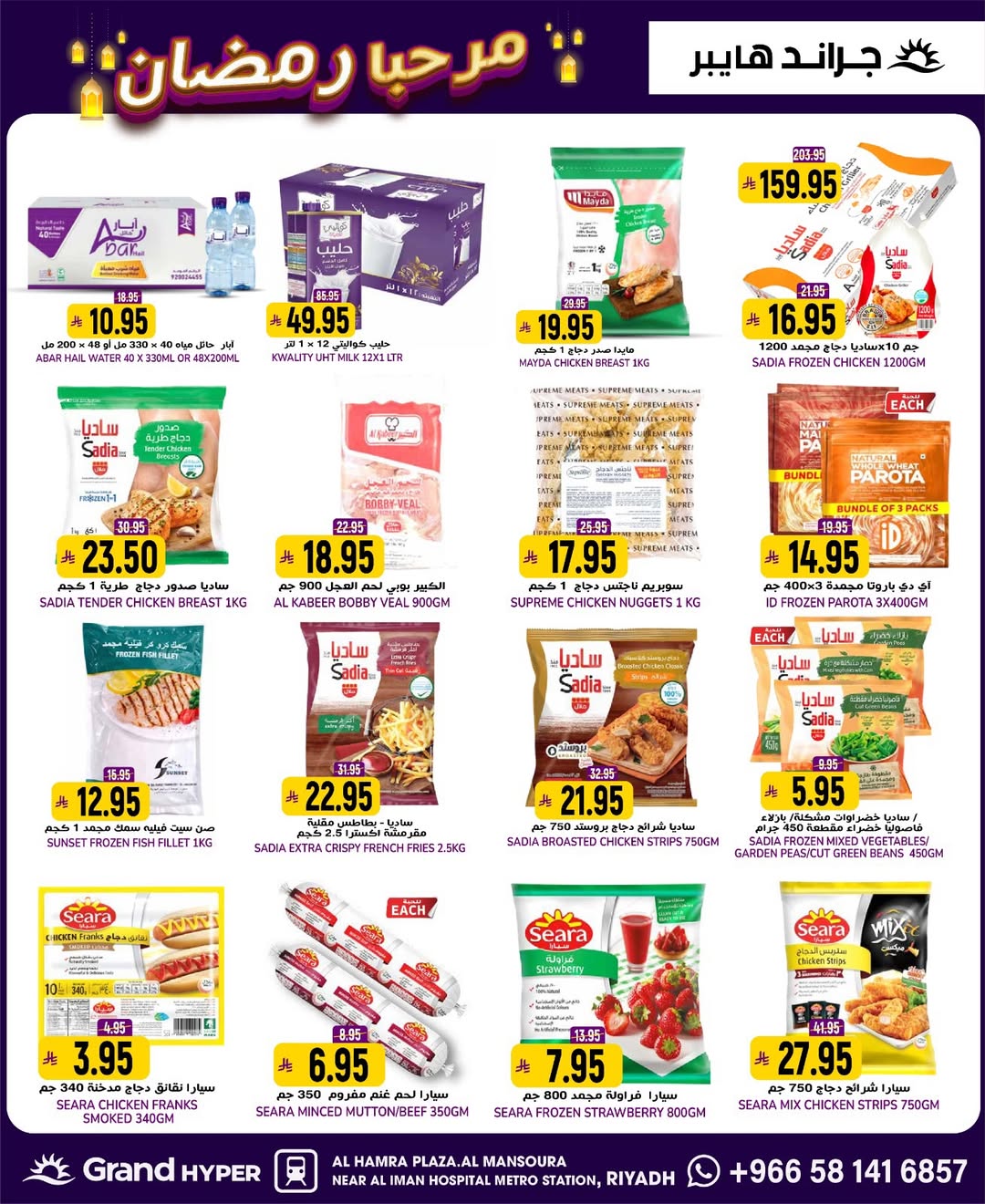 عروض جراند هايبر ماركت  الرياض  من 14 حتى 20 يناير 2026 عروض أهلا رمضان