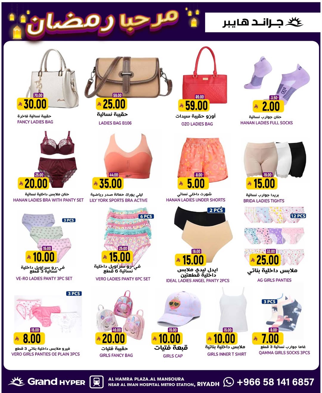 عروض جراند هايبر ماركت  الرياض  من 14 حتى 20 يناير 2026 عروض أهلا رمضان