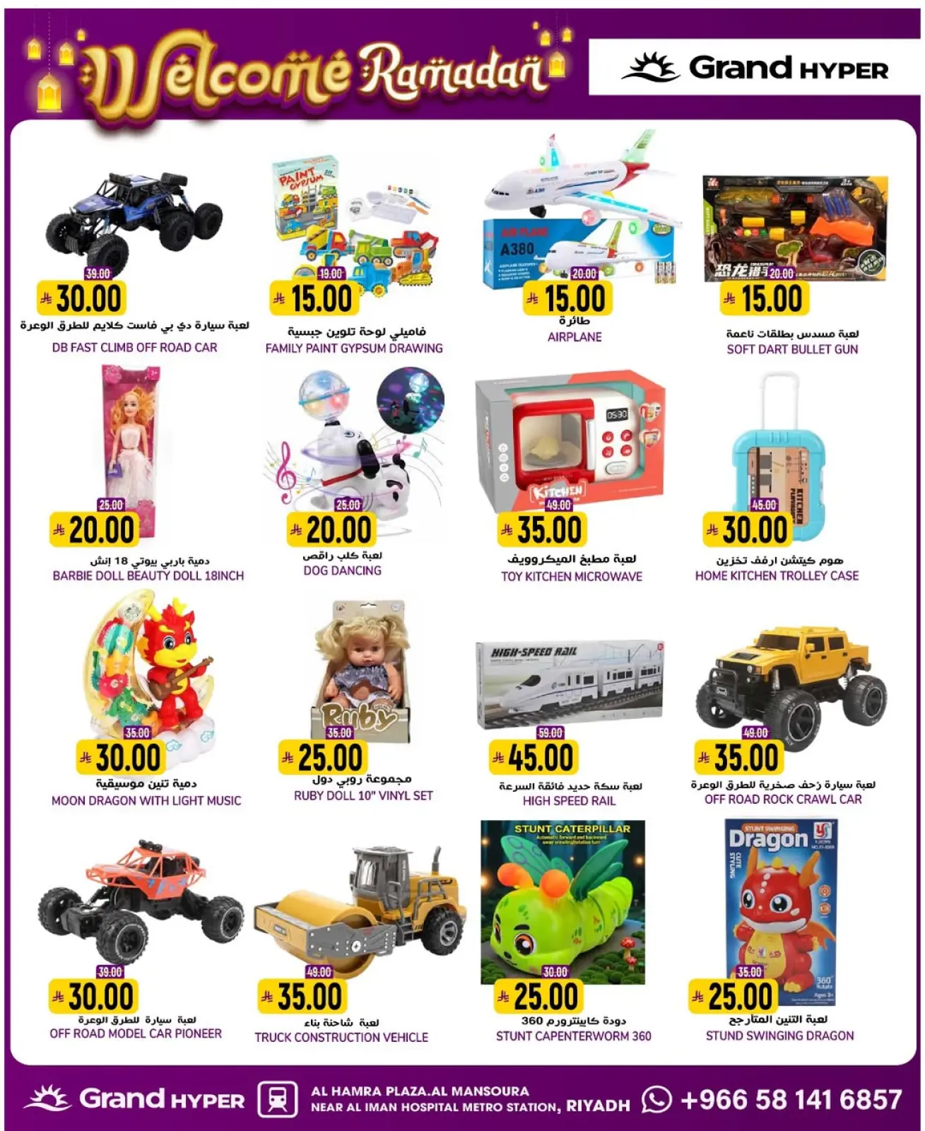 صفحة 8 ضمن عروض أهلا رمضان في جراند هايبر ماركت السعودية