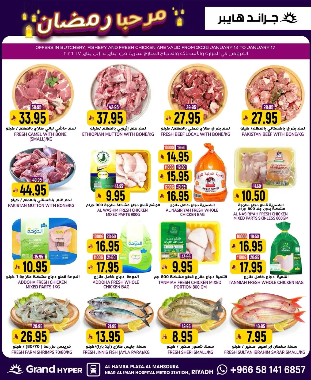 صفحة 31 ضمن عروض أهلا رمضان في جراند هايبر ماركت السعودية
