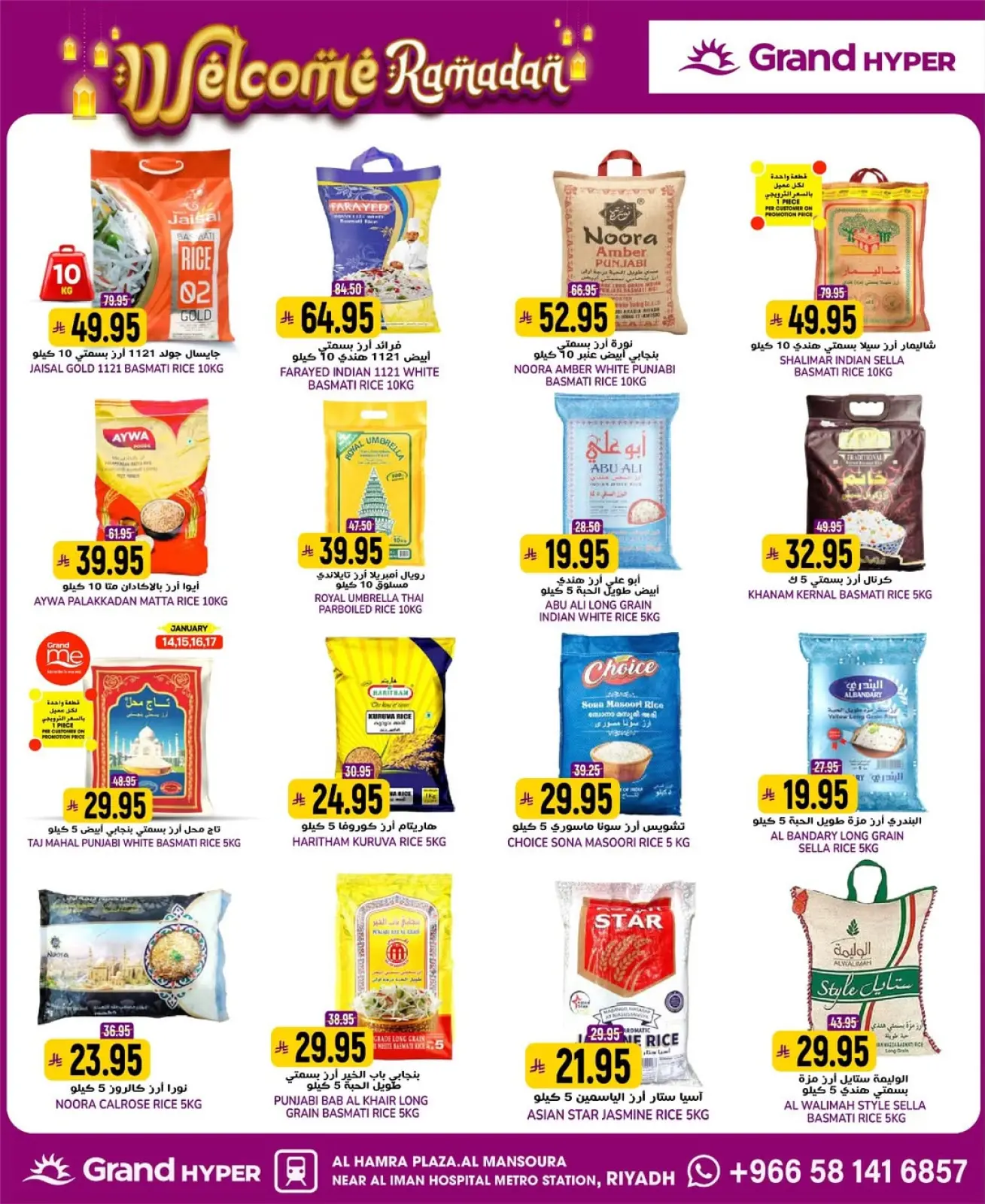 صفحة 25 ضمن عروض أهلا رمضان في جراند هايبر ماركت السعودية