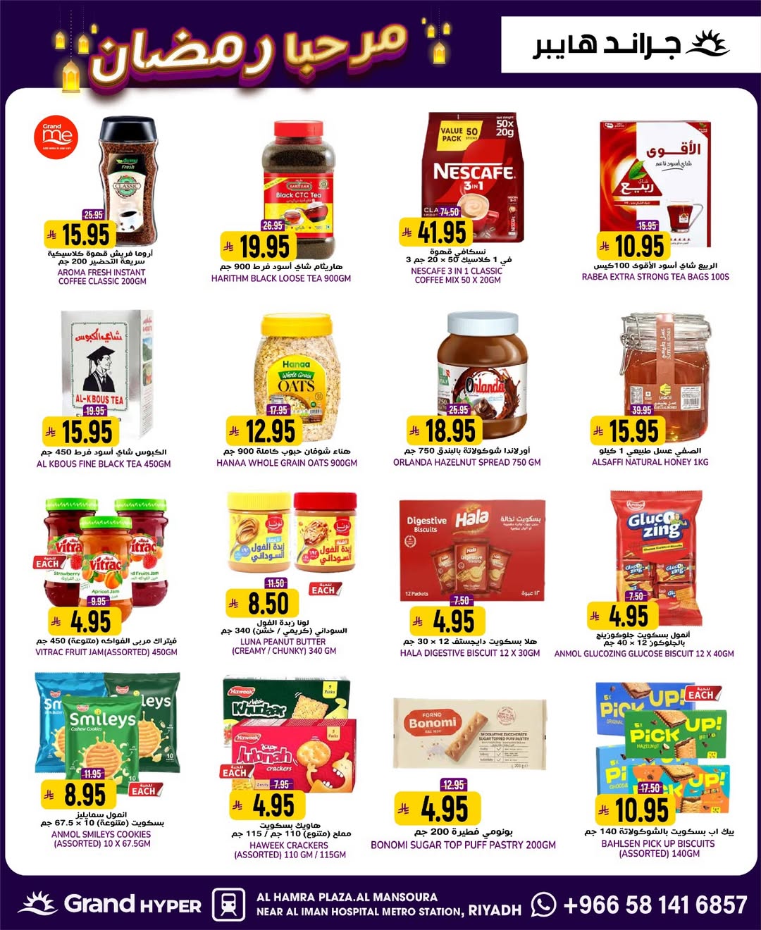 عروض جراند هايبر ماركت  الرياض  من 14 حتى 20 يناير 2026 عروض أهلا رمضان