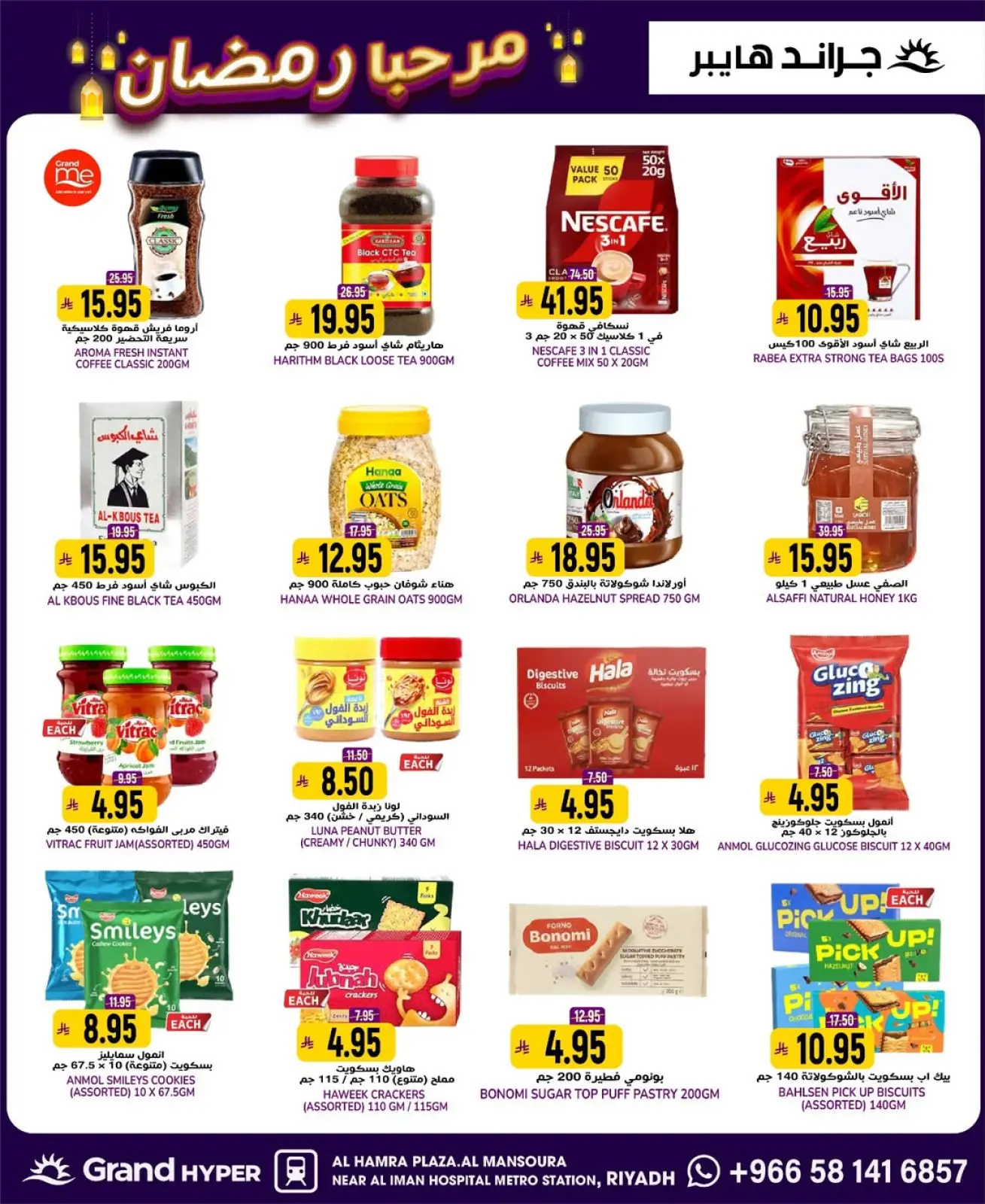 صفحة 21 ضمن عروض أهلا رمضان في جراند هايبر ماركت السعودية
