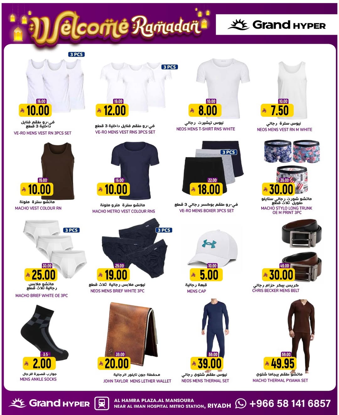 عروض جراند هايبر ماركت  الرياض  من 14 حتى 20 يناير 2026 عروض أهلا رمضان