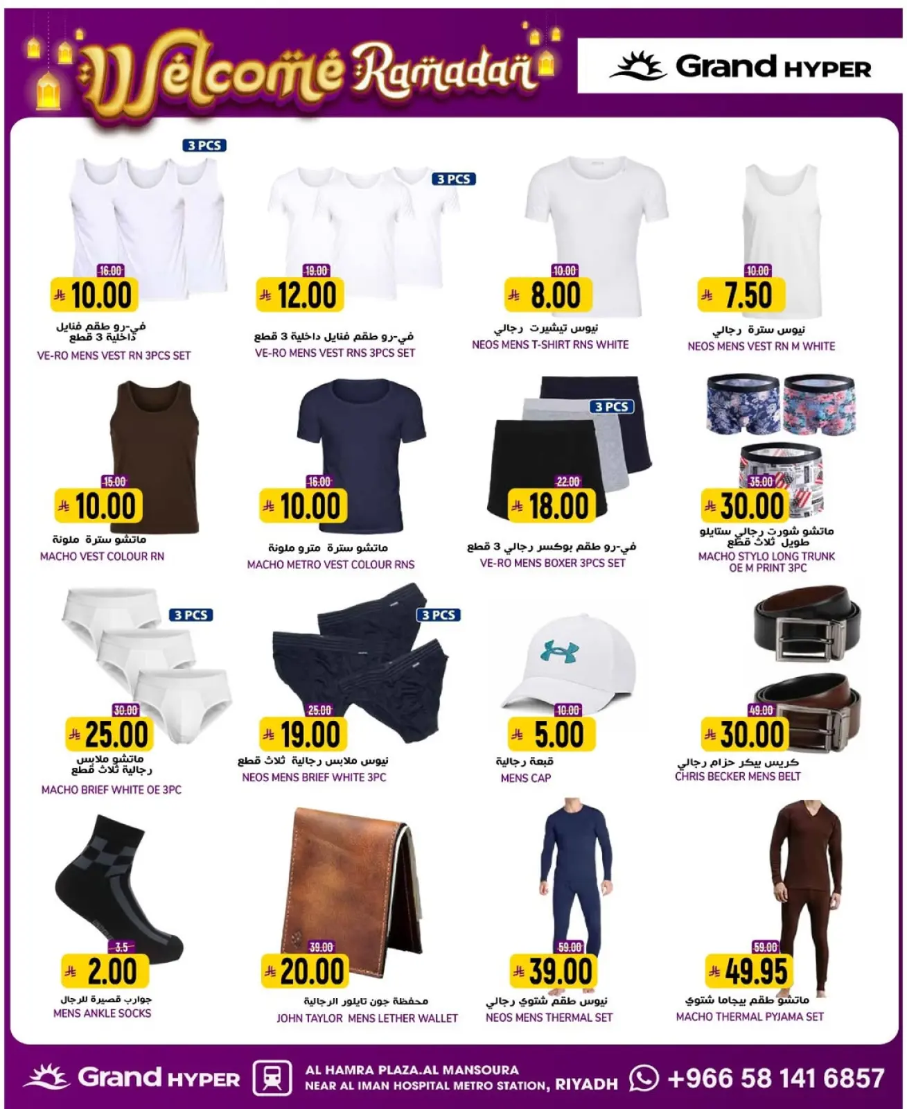 صفحة 10 ضمن عروض أهلا رمضان في جراند هايبر ماركت السعودية