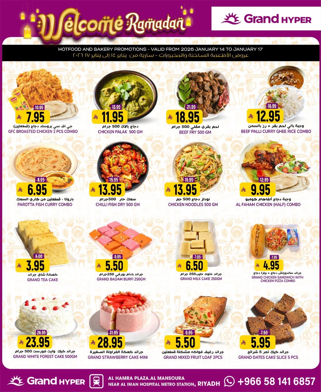 عروض جراند هايبر ماركت  الرياض  من 14 حتى 20 يناير 2026 عروض أهلا رمضان