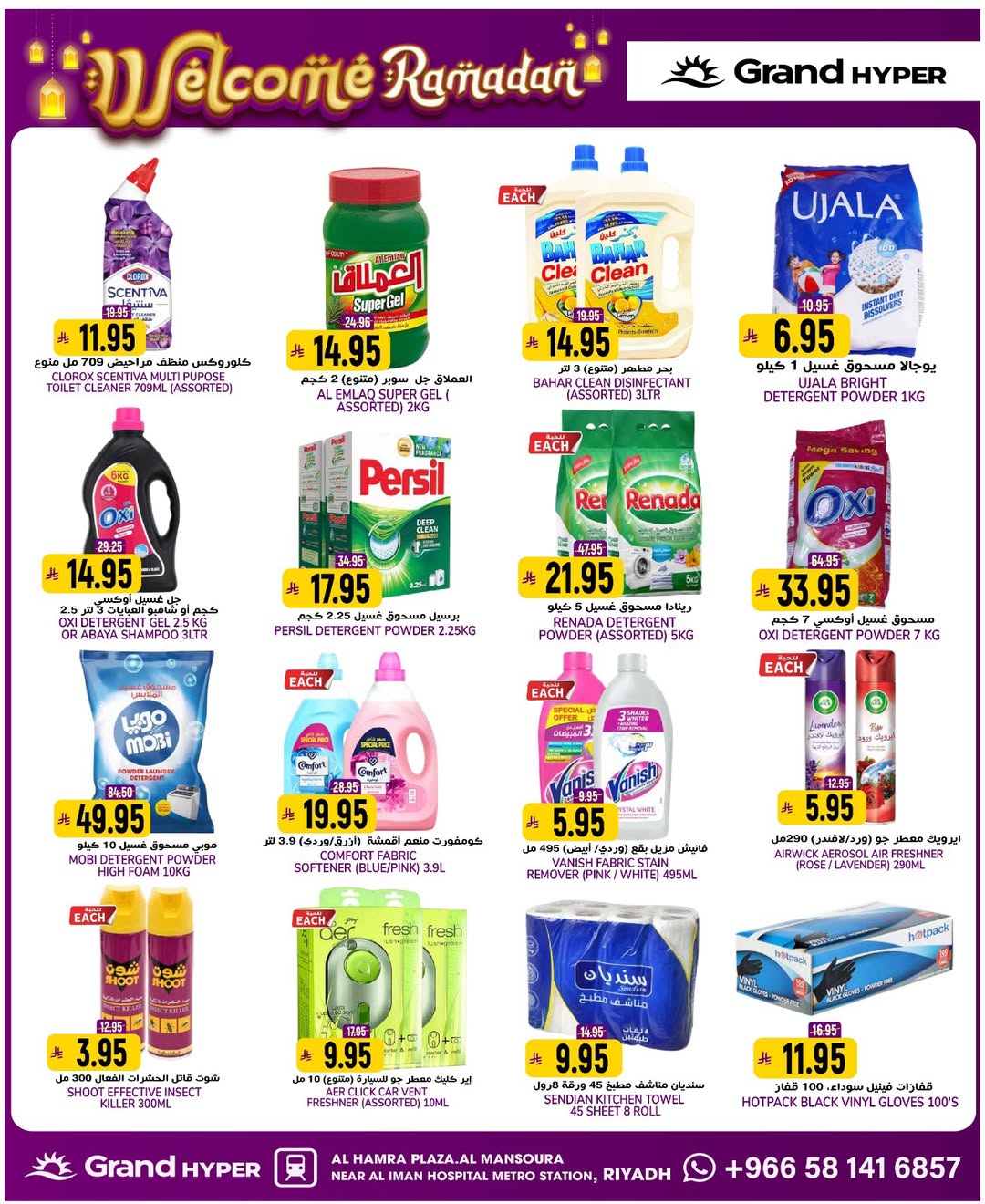 عروض جراند هايبر ماركت  الرياض  من 14 حتى 20 يناير 2026 عروض أهلا رمضان
