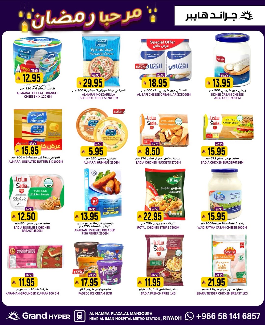 عروض جراند هايبر ماركت  الرياض  من 14 حتى 20 يناير 2026 عروض أهلا رمضان