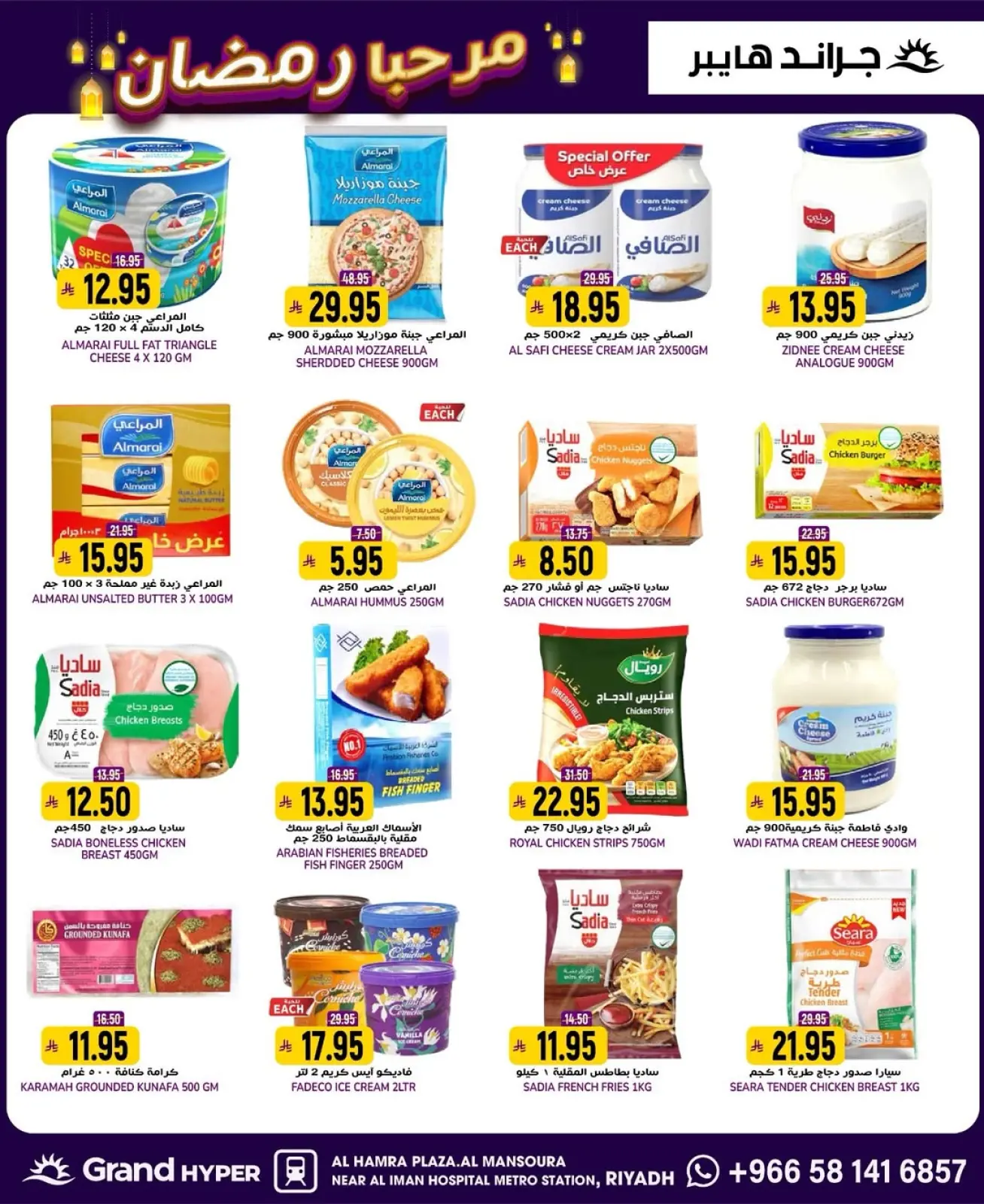 صفحة 28 ضمن عروض أهلا رمضان في جراند هايبر ماركت السعودية