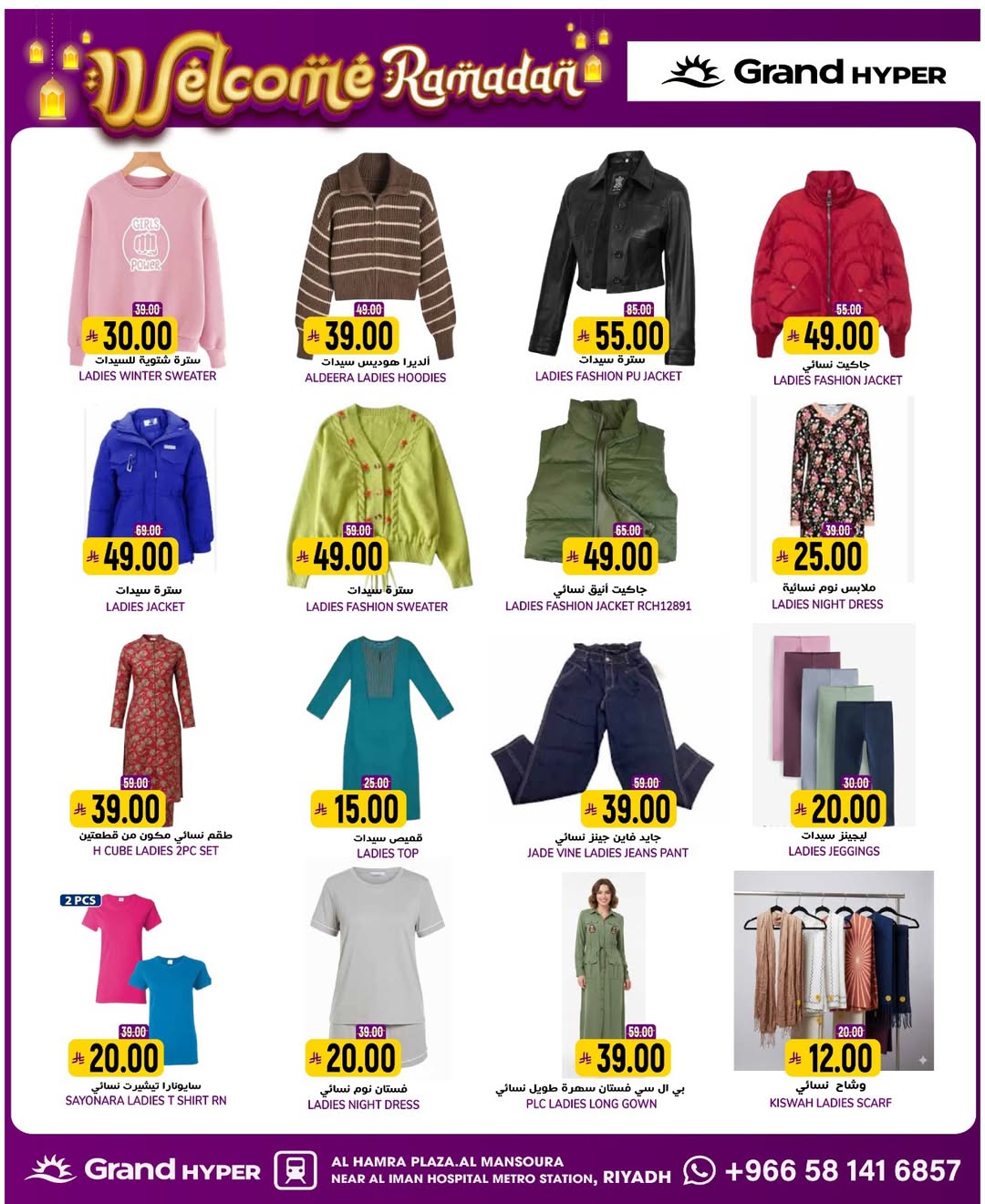 عروض جراند هايبر ماركت  الرياض  من 14 حتى 20 يناير 2026 عروض أهلا رمضان