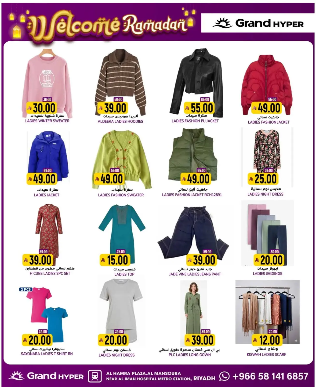 صفحة 12 ضمن عروض أهلا رمضان في جراند هايبر ماركت السعودية
