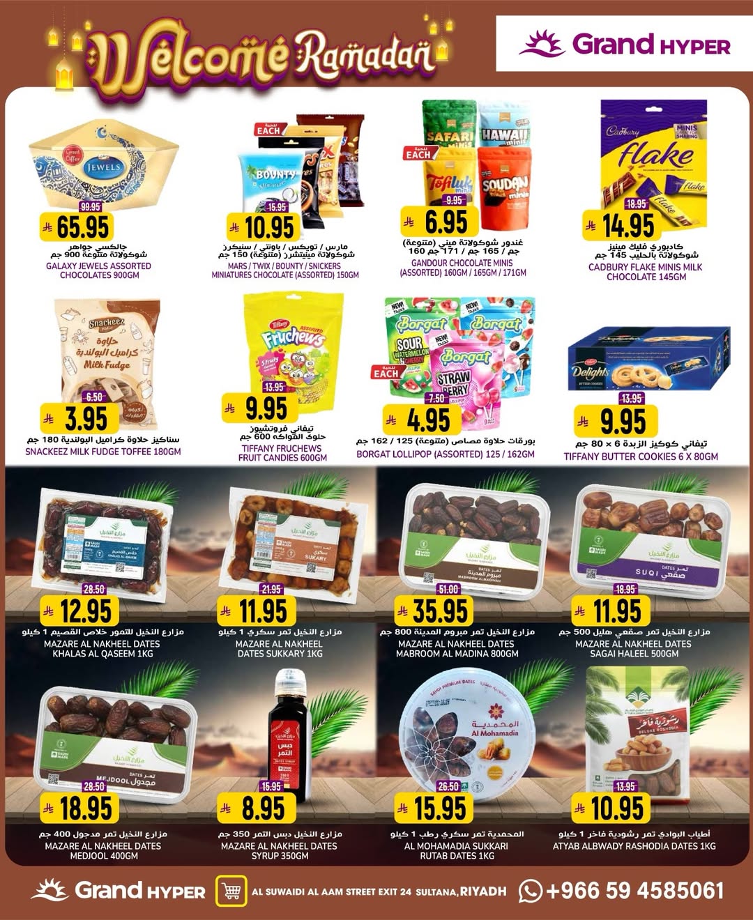 عروض جراند هايبر ماركت  الرياض  من 14 حتى 20 يناير 2026 عروض أهلا رمضان