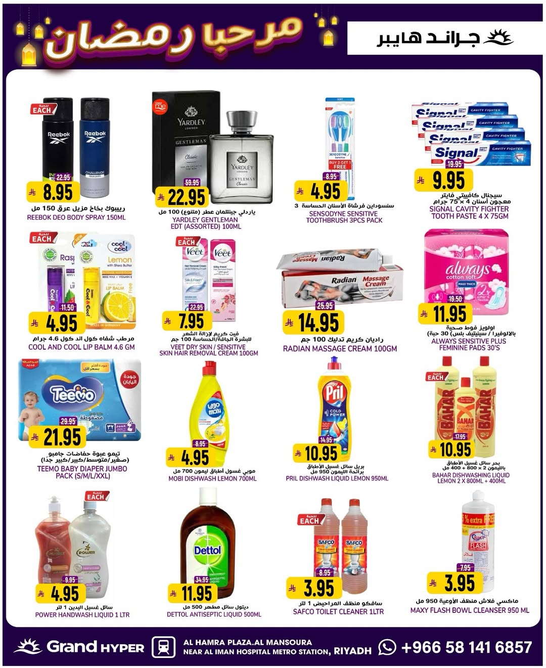 عروض جراند هايبر ماركت  الرياض  من 14 حتى 20 يناير 2026 عروض أهلا رمضان