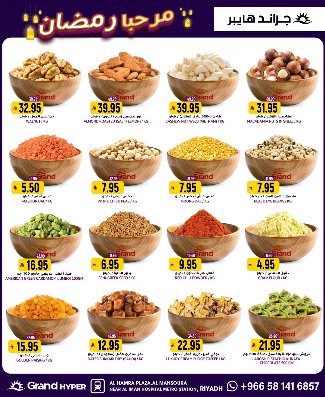 عروض جراند هايبر ماركت  الرياض  من 14 حتى 20 يناير 2026 عروض أهلا رمضان