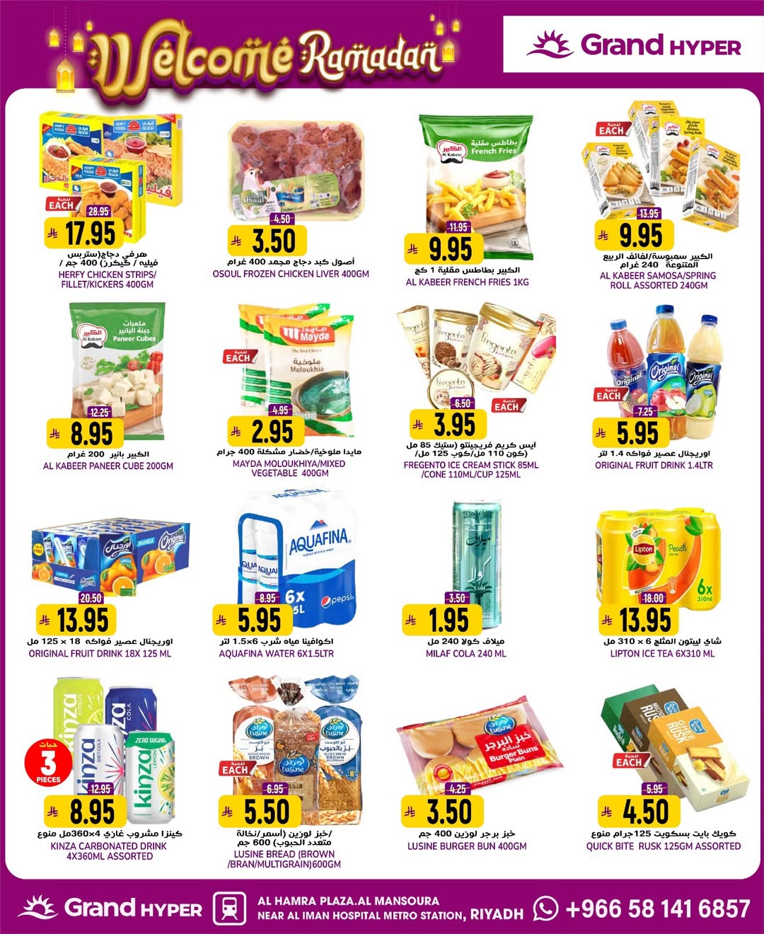 عروض جراند هايبر ماركت  الرياض  من 14 حتى 20 يناير 2026 عروض أهلا رمضان