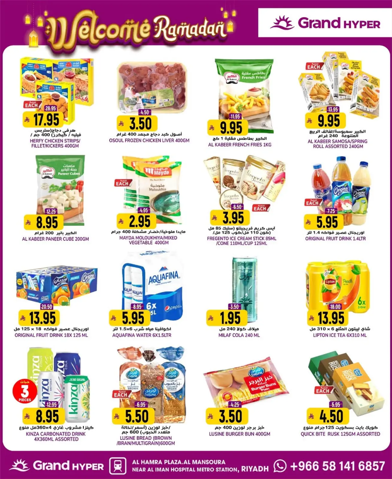 صفحة 29 ضمن عروض أهلا رمضان في جراند هايبر ماركت السعودية
