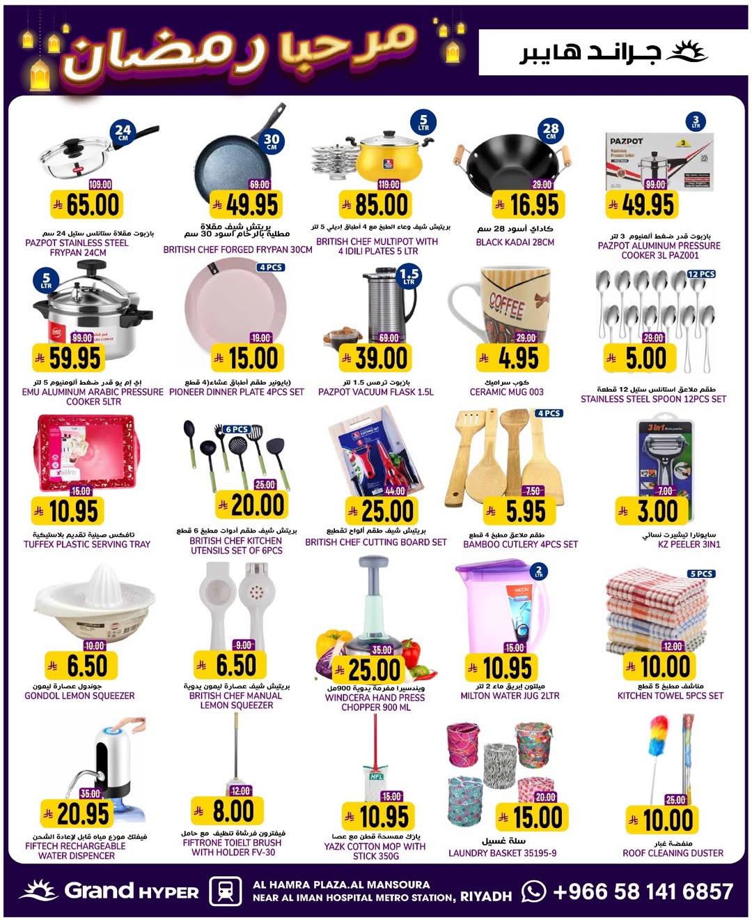 عروض جراند هايبر ماركت  الرياض  من 14 حتى 20 يناير 2026 عروض أهلا رمضان