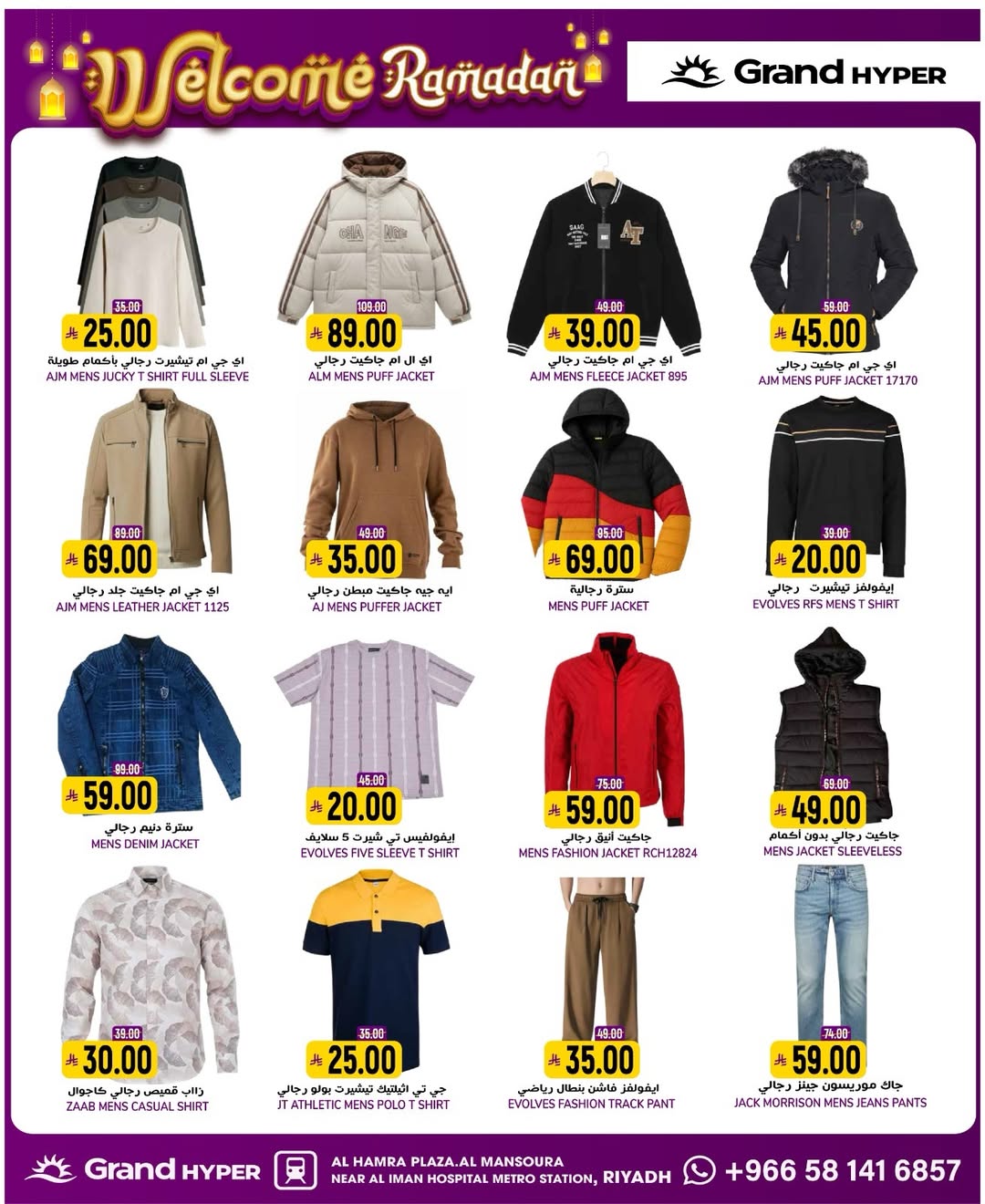 عروض جراند هايبر ماركت  الرياض  من 14 حتى 20 يناير 2026 عروض أهلا رمضان