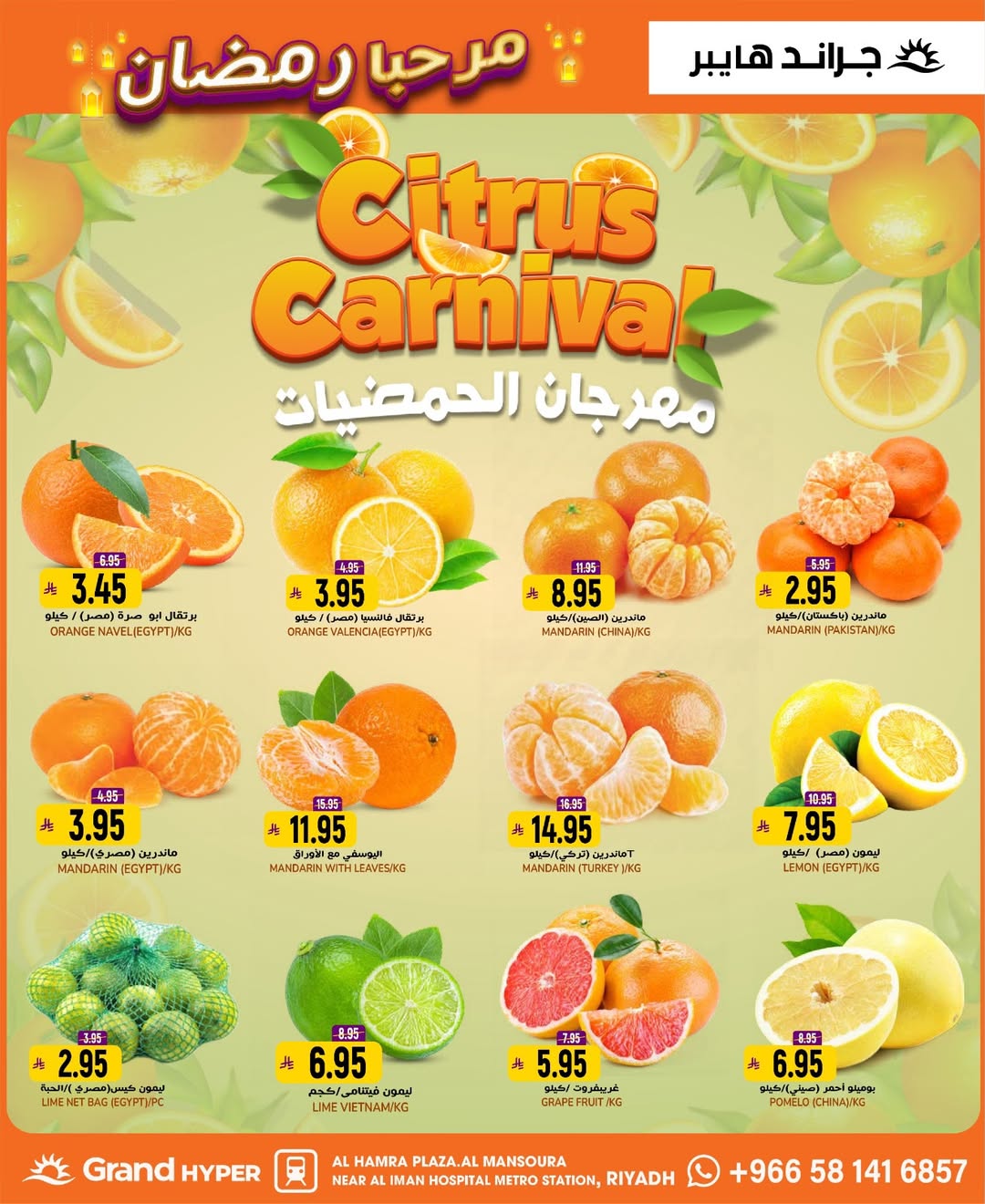 عروض جراند هايبر ماركت  الرياض  من 14 حتى 20 يناير 2026 عروض أهلا رمضان