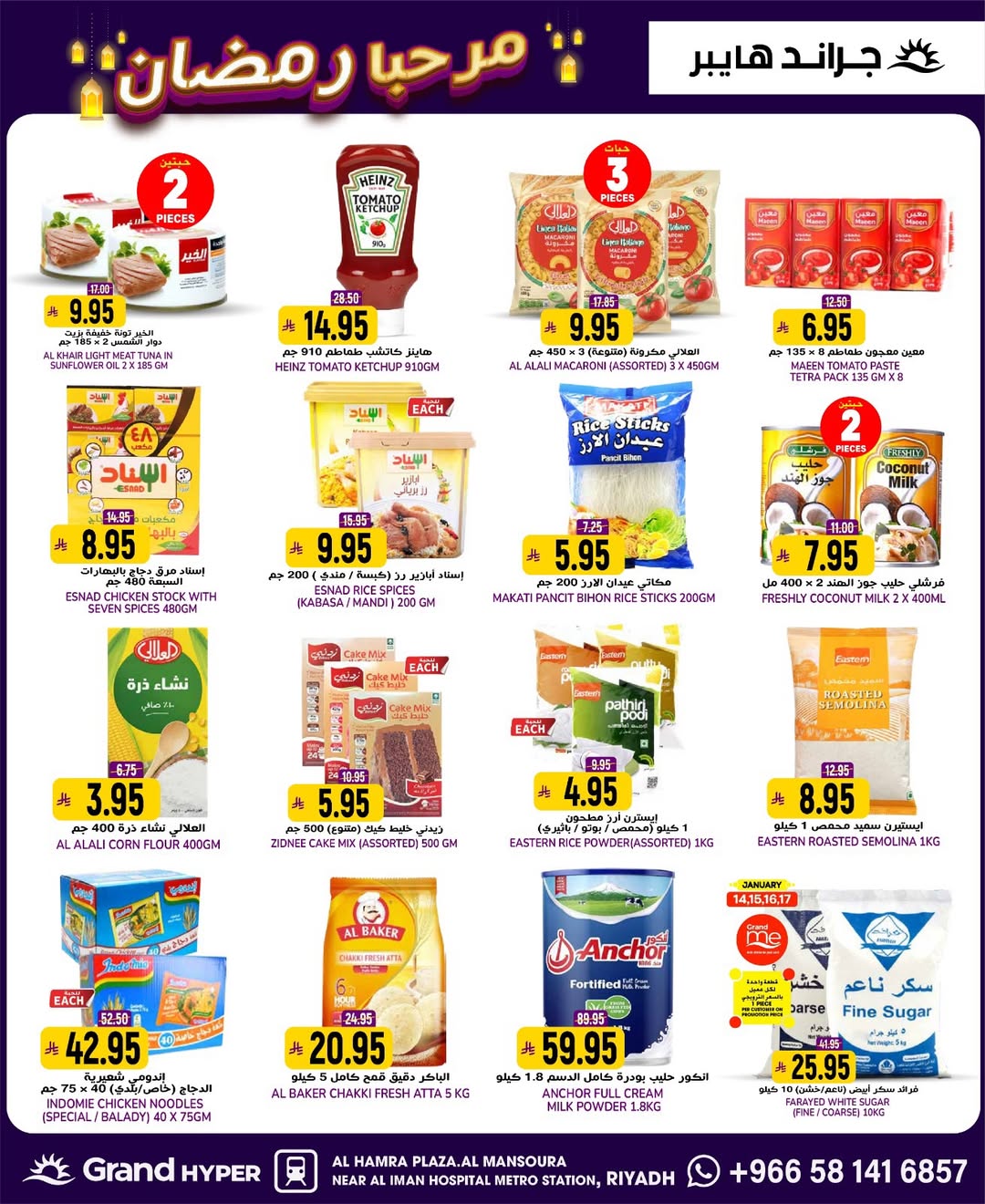 عروض جراند هايبر ماركت  الرياض  من 14 حتى 20 يناير 2026 عروض أهلا رمضان