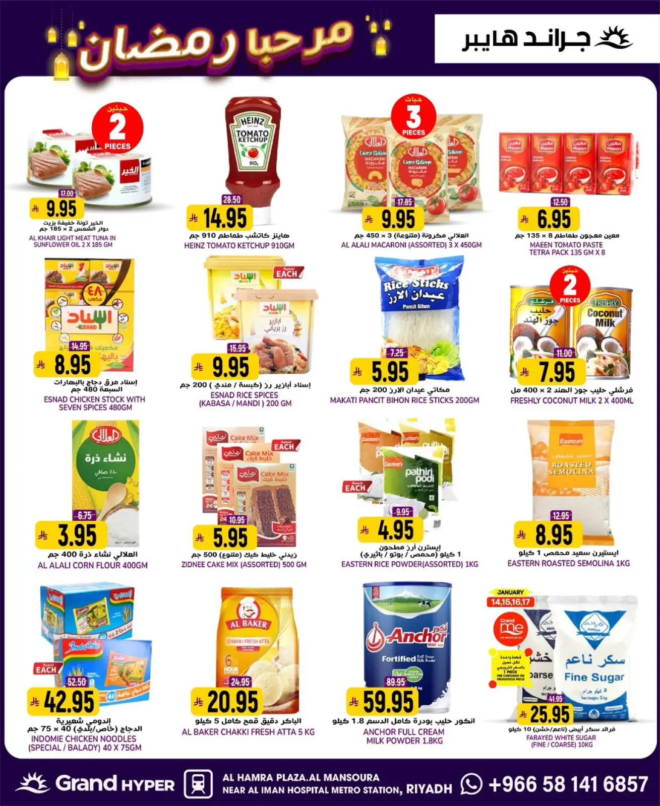 صفحة 20 ضمن عروض أهلا رمضان في جراند هايبر ماركت السعودية