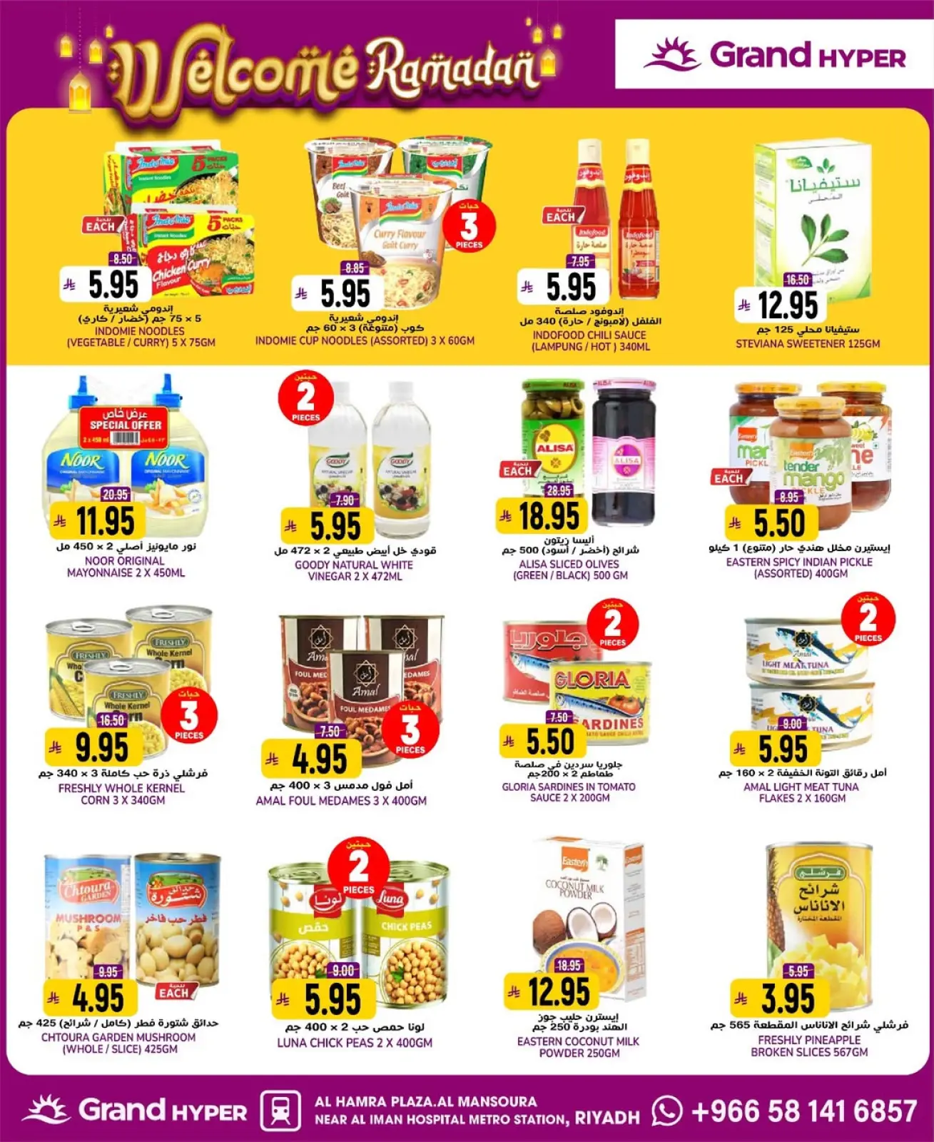 صفحة 22 ضمن عروض أهلا رمضان في جراند هايبر ماركت السعودية