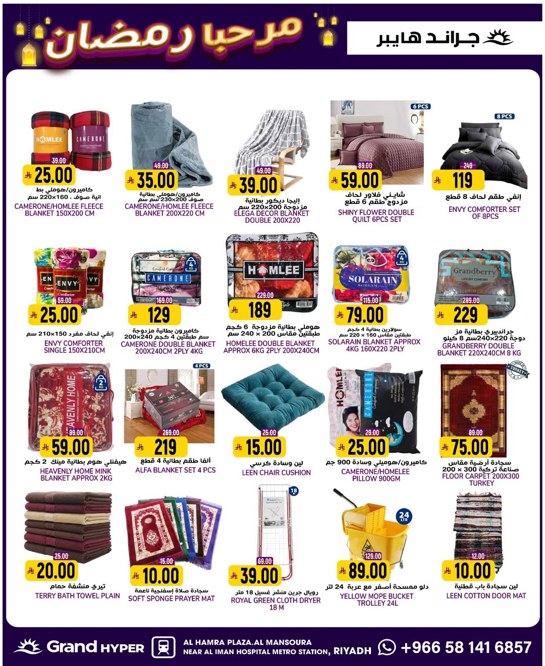 عروض جراند هايبر ماركت  الرياض  من 14 حتى 20 يناير 2026 عروض أهلا رمضان