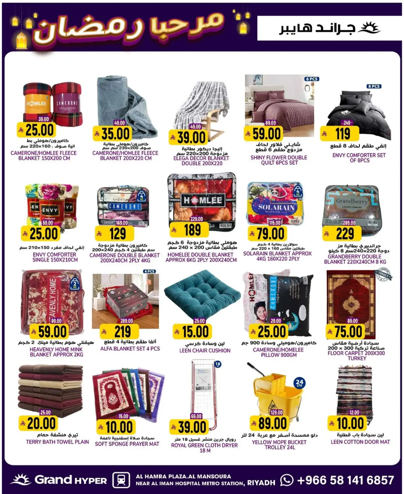 صفحة 7 ضمن عروض أهلا رمضان في جراند هايبر ماركت السعودية