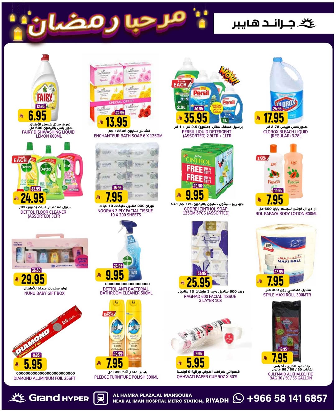 عروض جراند هايبر ماركت  الرياض  من 14 حتى 20 يناير 2026 عروض أهلا رمضان