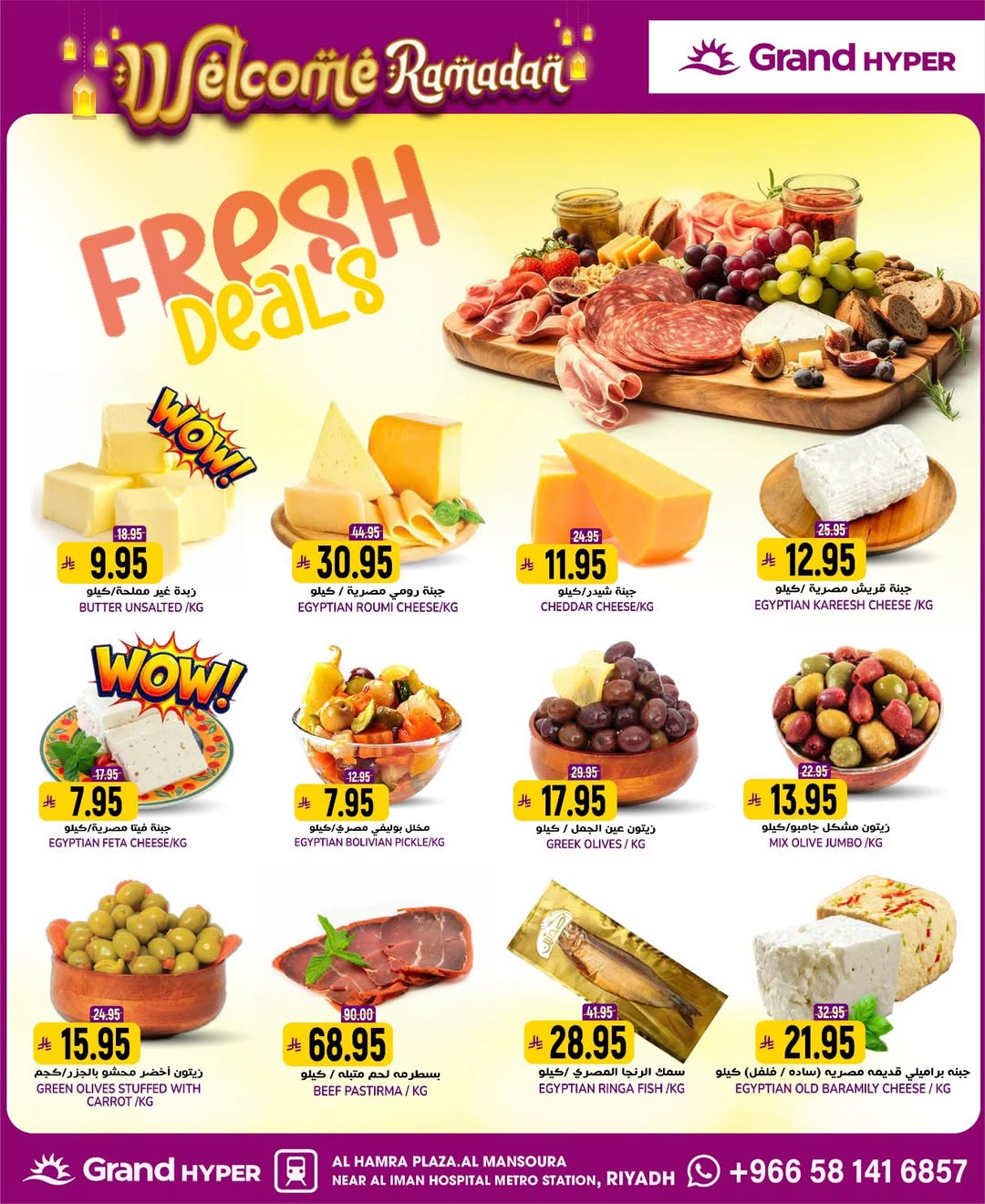 عروض جراند هايبر ماركت  الرياض  من 14 حتى 20 يناير 2026 عروض أهلا رمضان